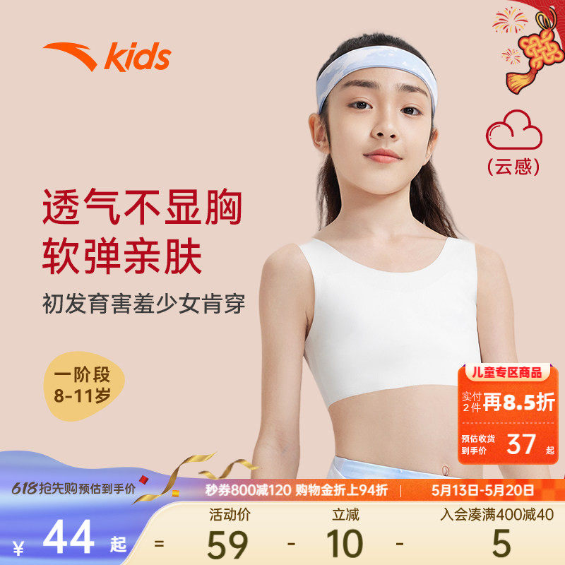小云燕安踏女童内衣发育期一阶段小背心内搭冰感无痕裹胸薄