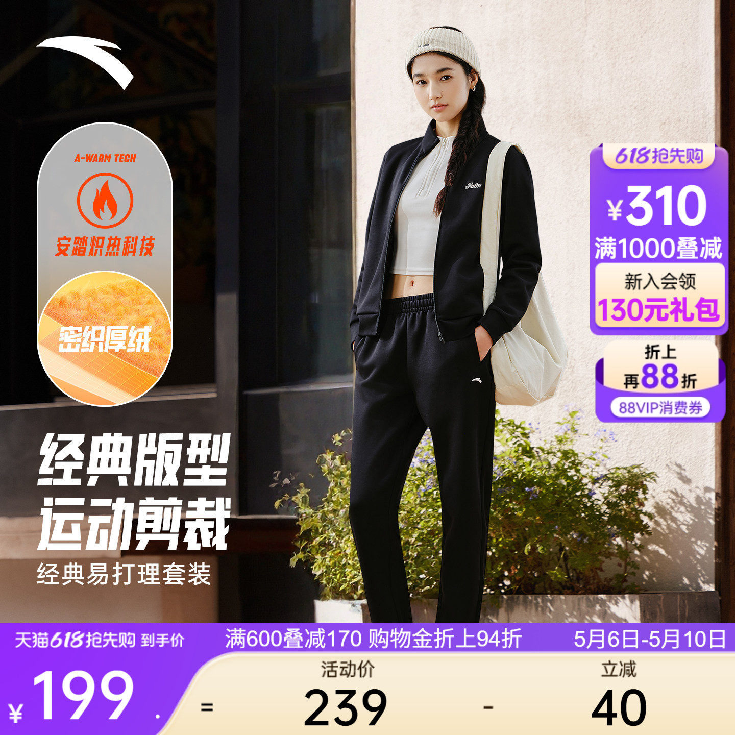 安踏易打理套装丨立领卫衣外套运动长裤晨跑服女装针织运动两件套