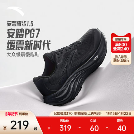 安踏PG7 旅步1.5丨缓震跑步鞋男舒适黑色运动鞋通勤鞋子112515508