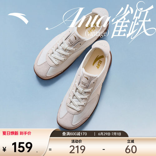 安踏雀跃vintage丨足球风德训鞋