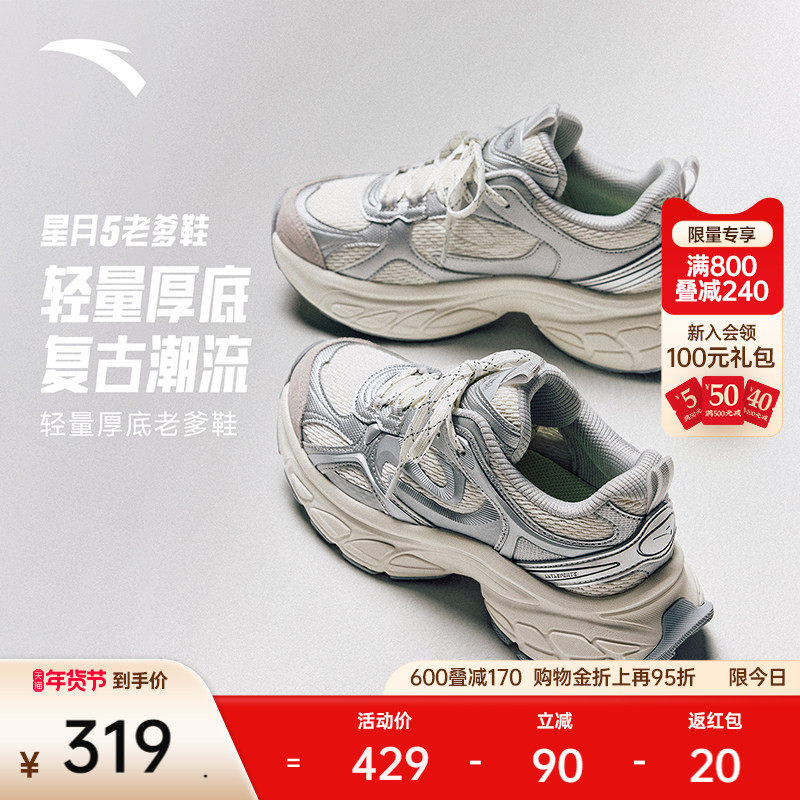 安踏星月5丨情人节礼物厚底增高老爹鞋银色休闲鞋男女春季运动鞋