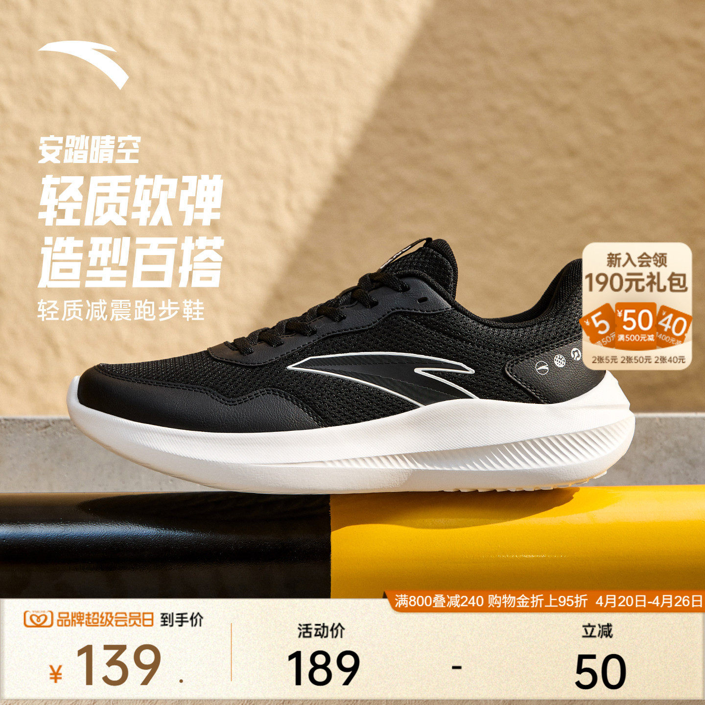 安踏晴空丨夏季减震舒适男子网面透气跑步鞋慢跑轻便通勤运动鞋