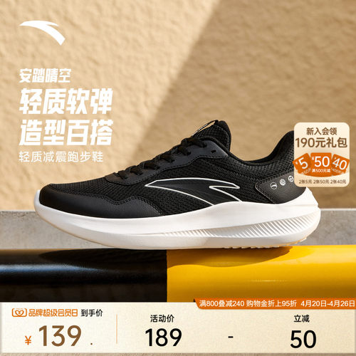 安踏晴空轻质夏季透气减震跑鞋男