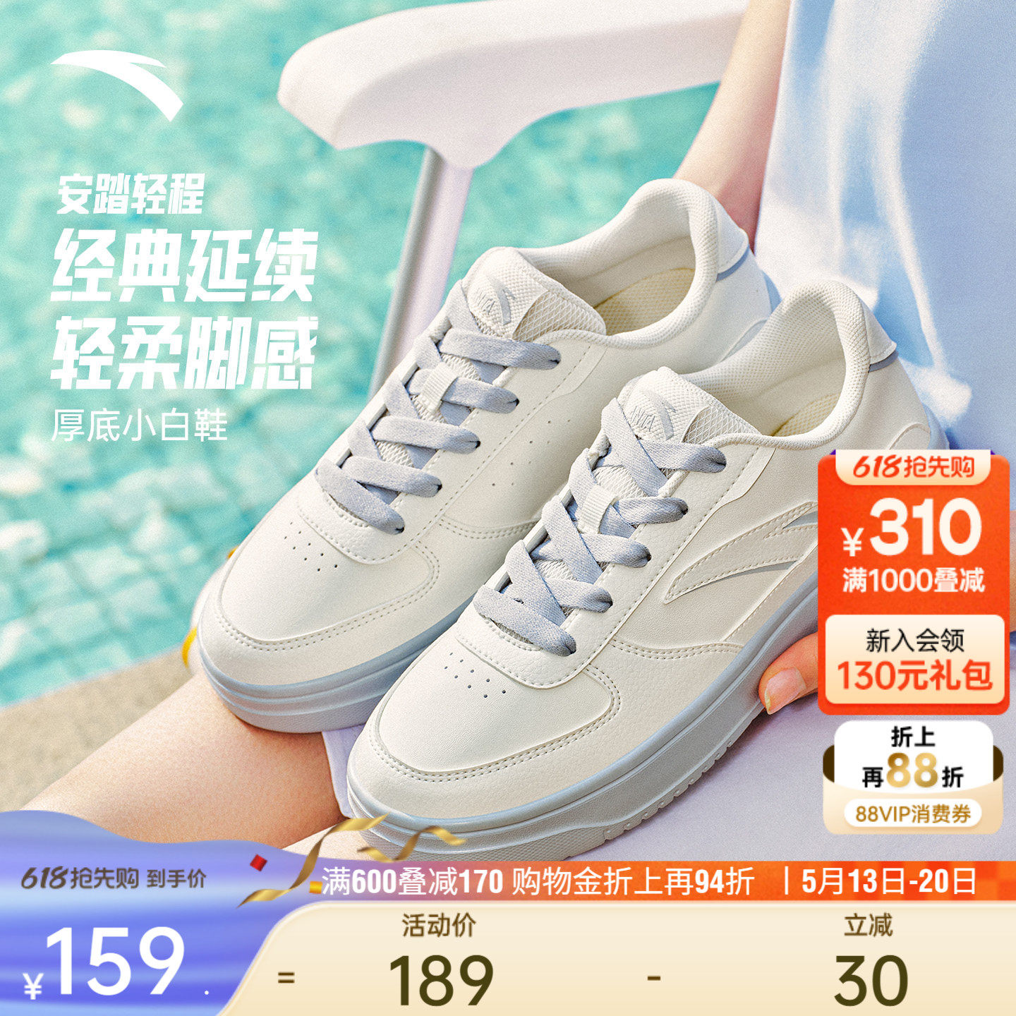 安踏轻程丨厚底小白鞋女2026夏季新款轻质板鞋简约百搭皮面运动鞋