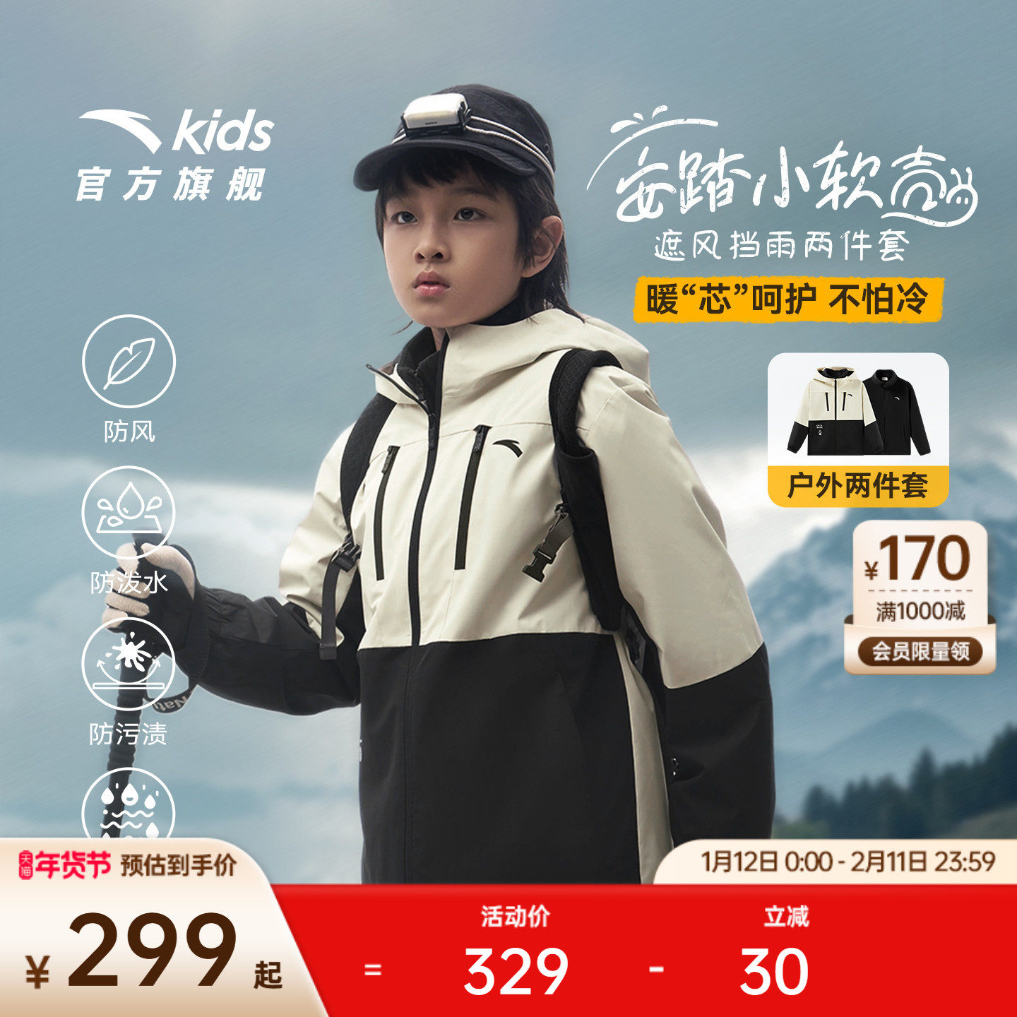 安踏儿童男童两件套上衣2025冬上新舒适保暖中大童四防摇粒绒外套,童装/婴儿装/亲子装,普通外套,淘宝优惠券,粉丝福利购,淘宝优惠卷