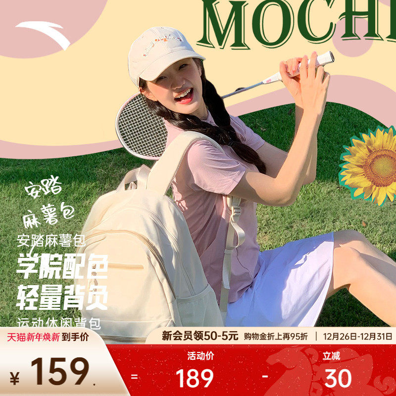 安踏麻薯包大容量大学生双肩背包男女旅行电脑大学生书包初中女生