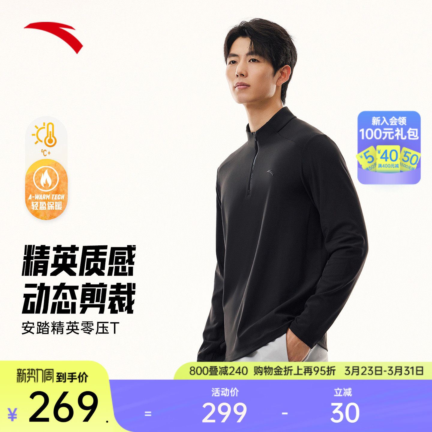 安踏零压T丨半拉链长袖t恤男士新款商务通勤打底衫上衣152617