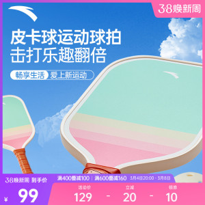 安踏皮卡球拍轻量防滑专业运动训练玻璃纤维入门球拍新款官方正品