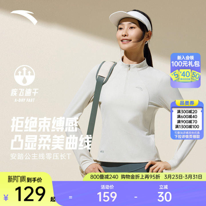 安踏零压T丨公主线修身长袖半拉链跑步t恤女春季通勤速干运动上衣