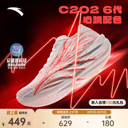 安踏C2026竞速碳板跑鞋马拉松男