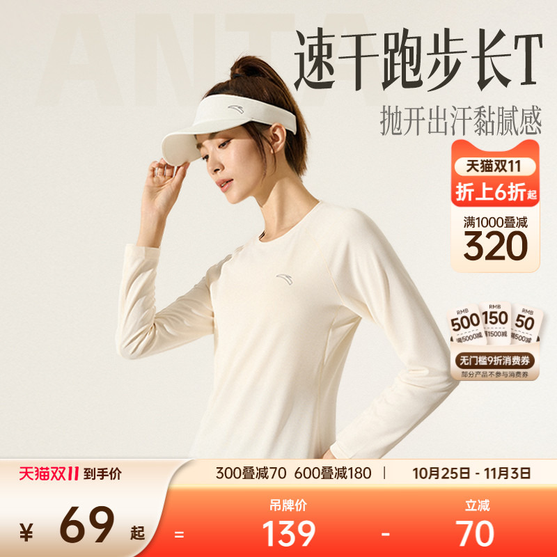 安踏女速干跑步长袖运动上衣