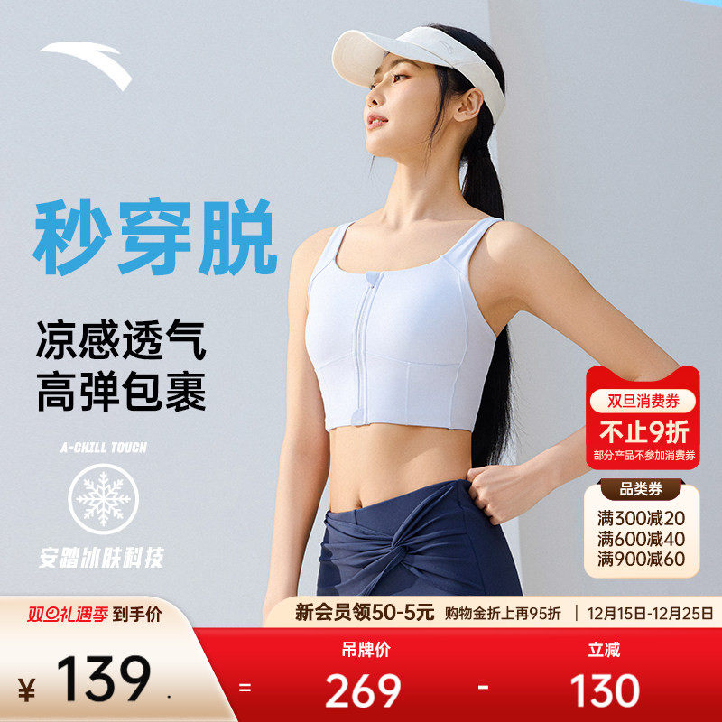 安踏易穿脱运动内衣|冰丝一体式高强度健身女瑜伽背心运动文胸bra