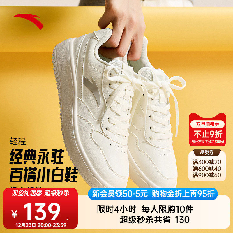安踏轻程丨经典低帮小白鞋板鞋女冬季简约潮流百搭平底运动鞋女鞋