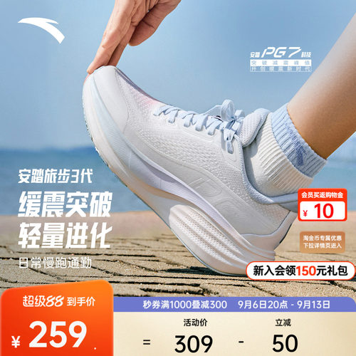 安踏旅步3PG7科技减震女跑步鞋