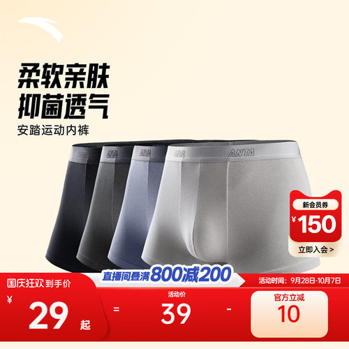 安踏运动内裤男跑步健身打底裤透气速干防臭柔软舒适中腰平角裤