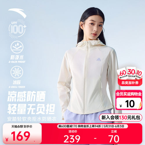 安踏轻软壳丨无氟拒水轻薄防晒衣