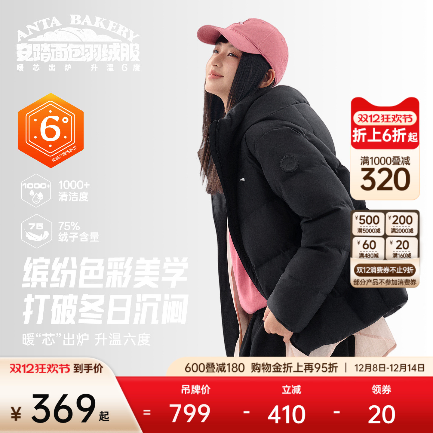 安踏防泼水羽绒短款女鸭绒面包服