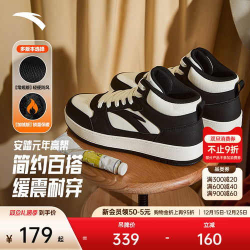安踏元年丨经典加绒高帮板鞋棉鞋男冬季黑白色运动鞋百搭滑板鞋