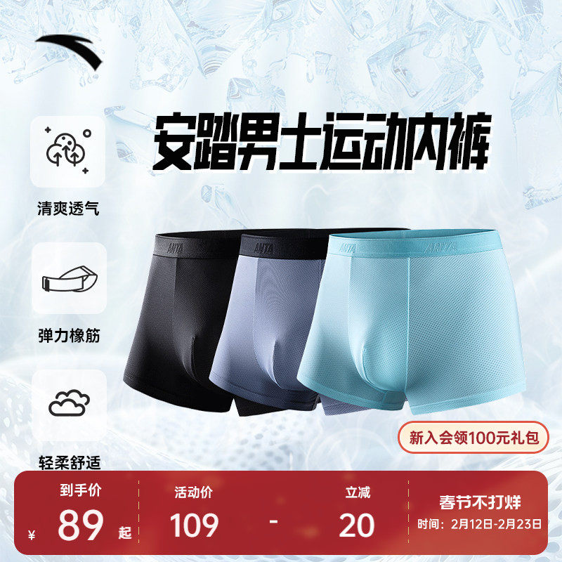 安踏运动内裤三条装男轻薄冰丝亲肤透气速干防臭跑步底裤中腰裤