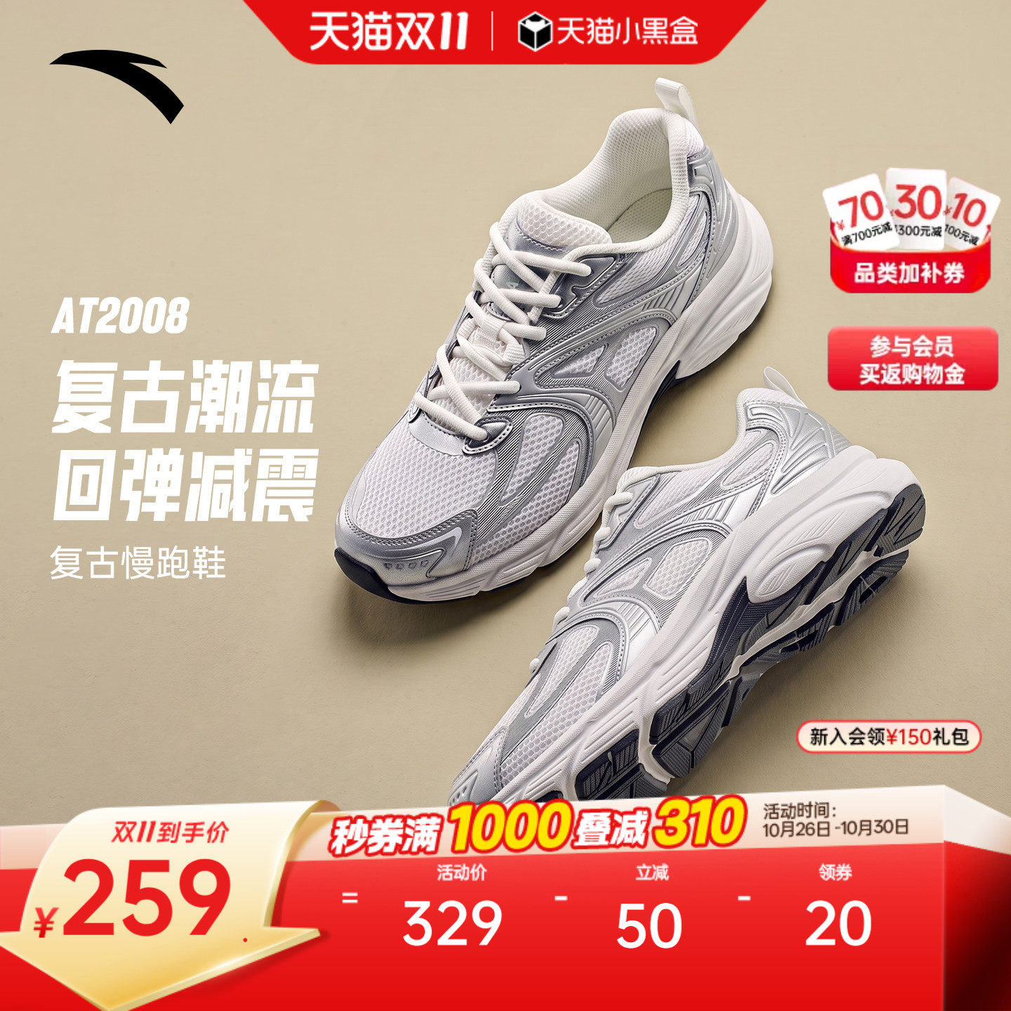 安踏AT2008丨潮流复古跑步鞋男鞋2026冬季新款银色百搭软底运动鞋