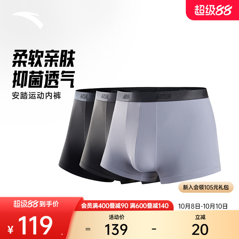 安踏运动内裤男抑菌透气弹力防磨柔软亲肤精梳棉质平角裤四角底裤