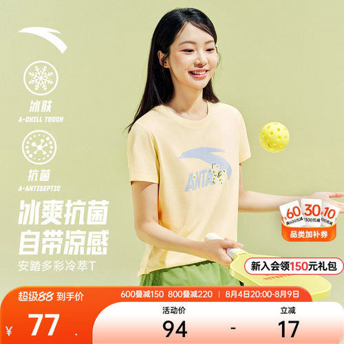 【抗菌冰肤】安踏清爽小花多彩T