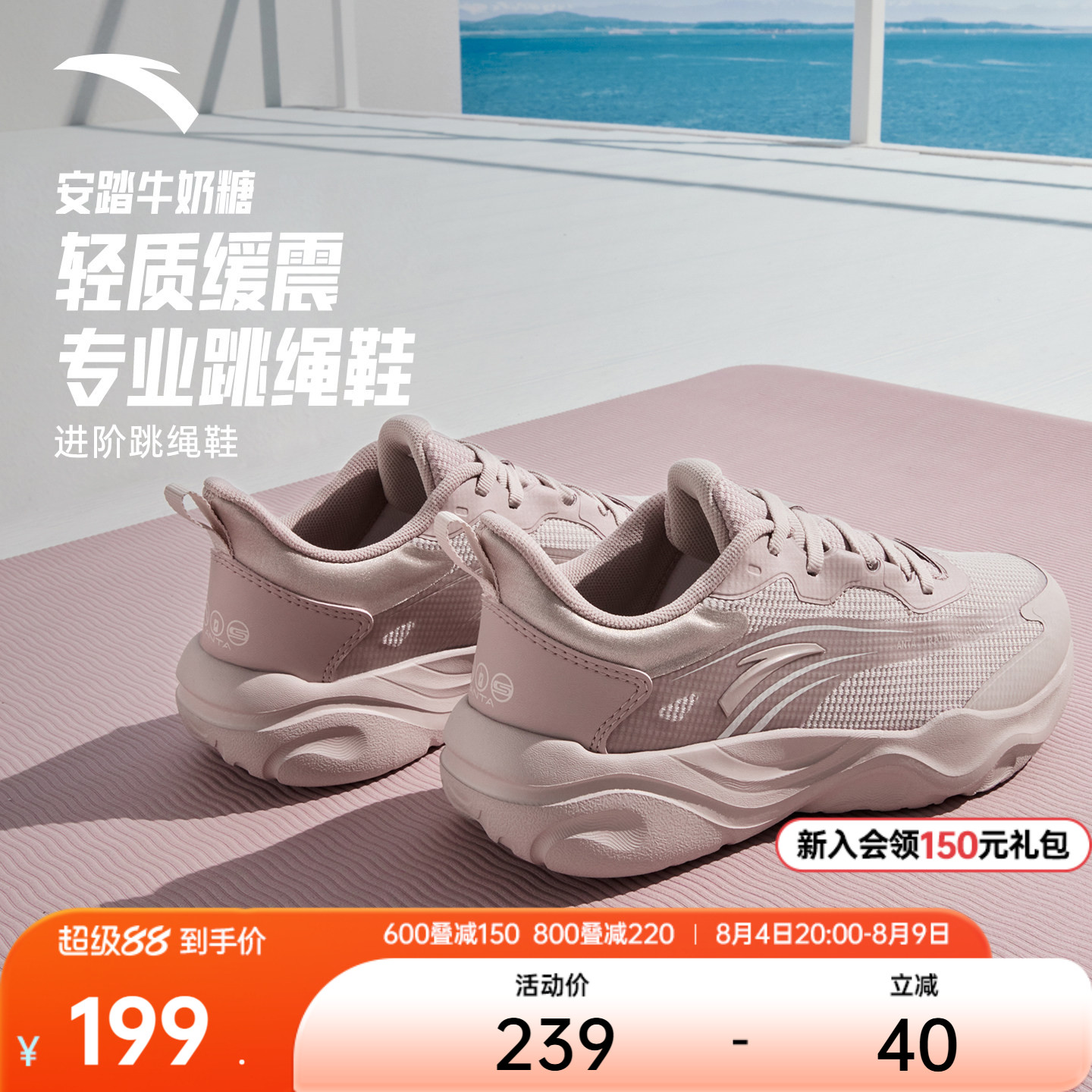 安踏牛奶糖跳绳鞋丨跑步鞋健身女鞋透气轻便减震综合训练鞋运动鞋