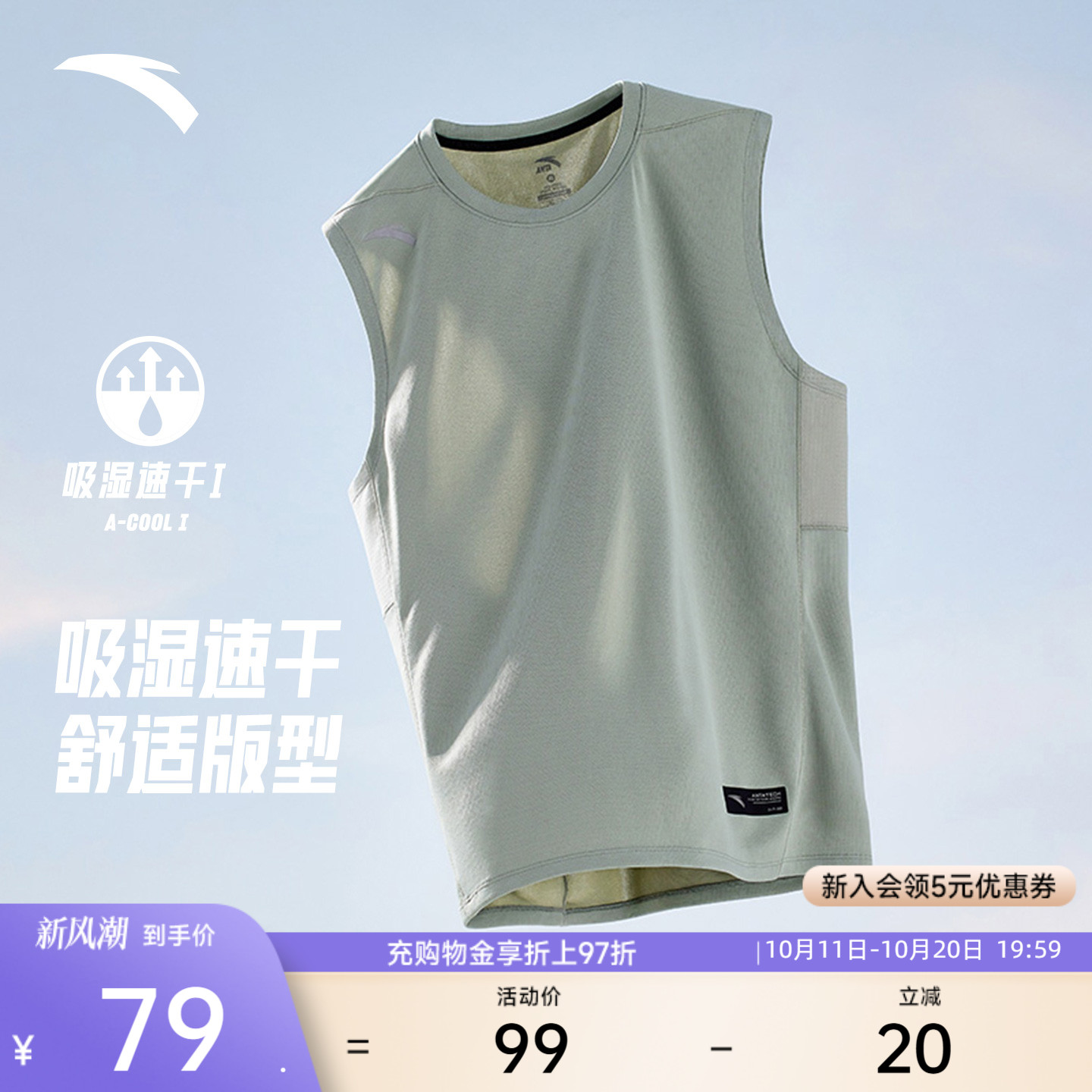 安踏速干背心丨男子透气健身衣无袖冰丝篮球训练坎肩运动背心上衣