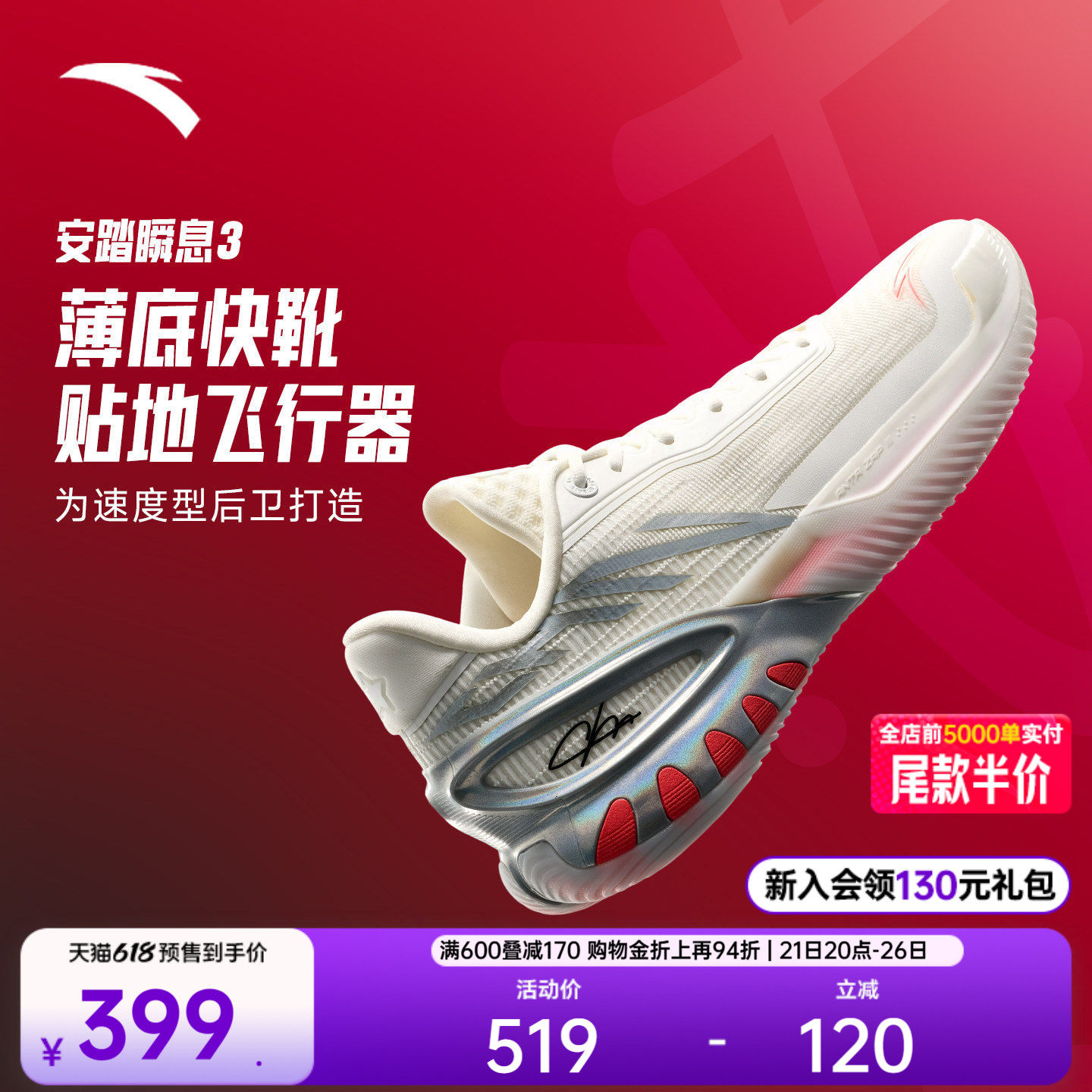 安踏瞬息3丨低帮篮球鞋防滑耐磨缓震新年款休闲运动鞋篮球鞋男