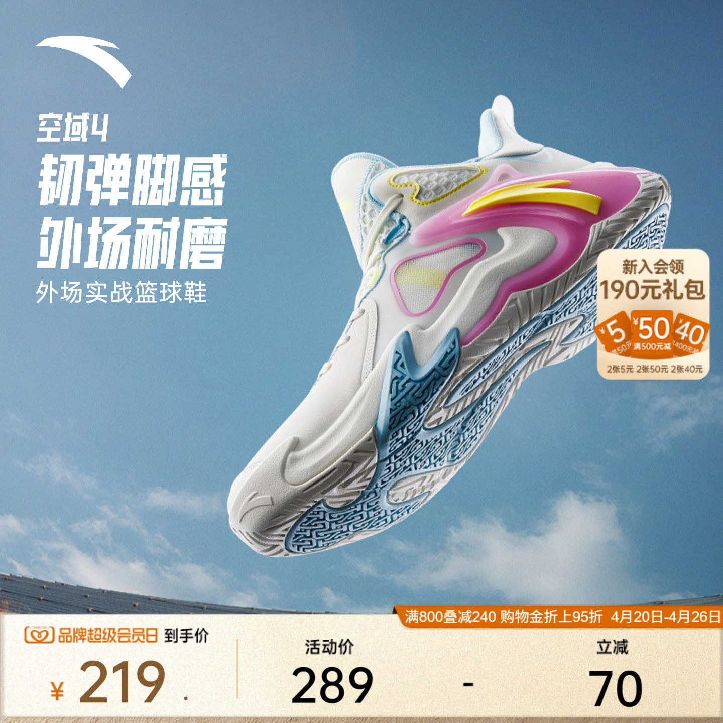 安踏空域4丨水泥外场篮球鞋男缓震耐磨防侧翻专业实战男鞋运动鞋