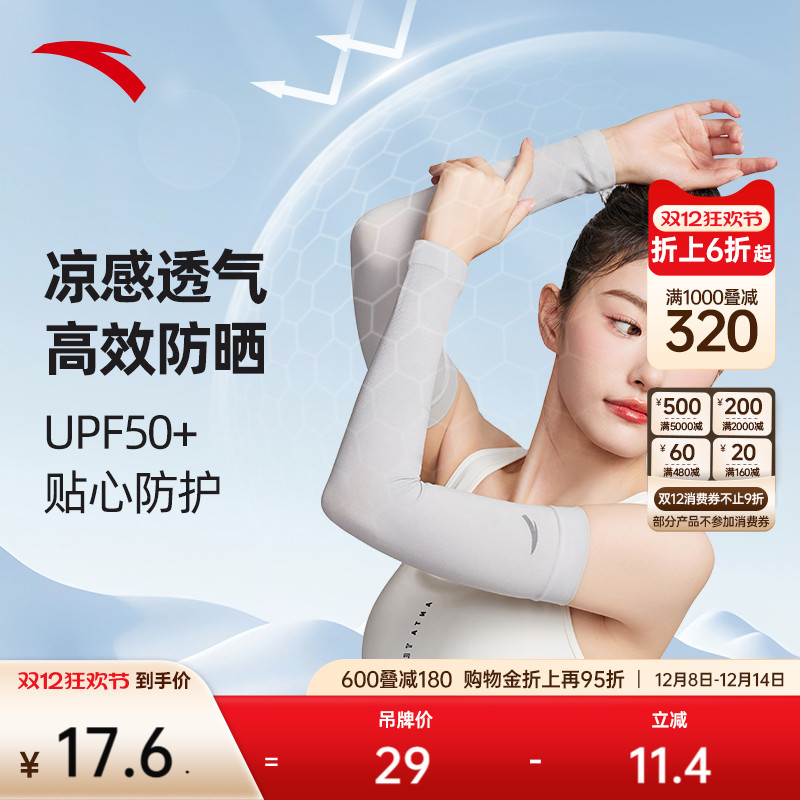安踏冰袖防晒袖套UPF50+凉感速干透气运动骑行遮阳不易起球袖子