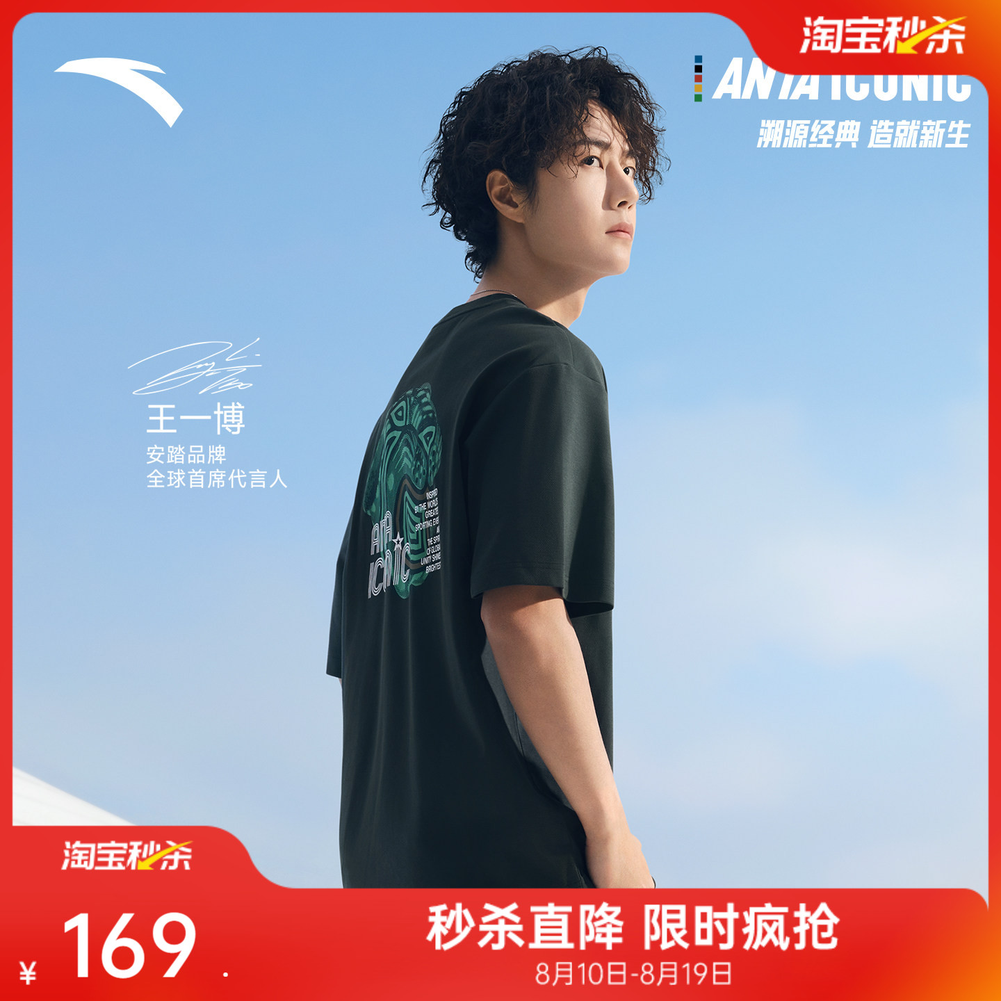 【王一博同款】安踏冷萃T丨遮热凉感短袖t恤男夏冰丝半袖宽松上衣