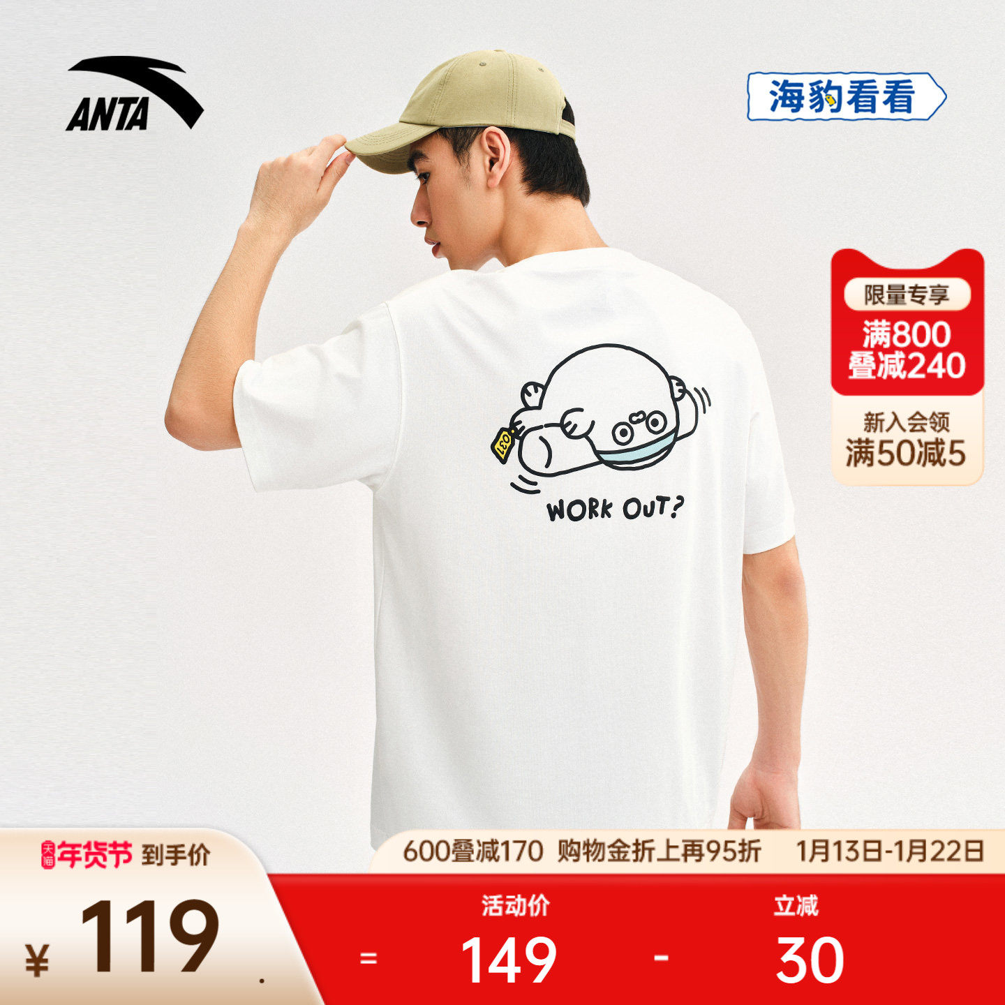 安踏×海豹看看联名丨凉感短袖t恤男女夏季新款透气半袖172538110,运动服/休闲服装,运动T恤,淘宝优惠券,粉丝福利购,淘宝优惠卷