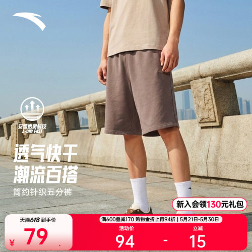 安踏快干男休闲针织五分短裤