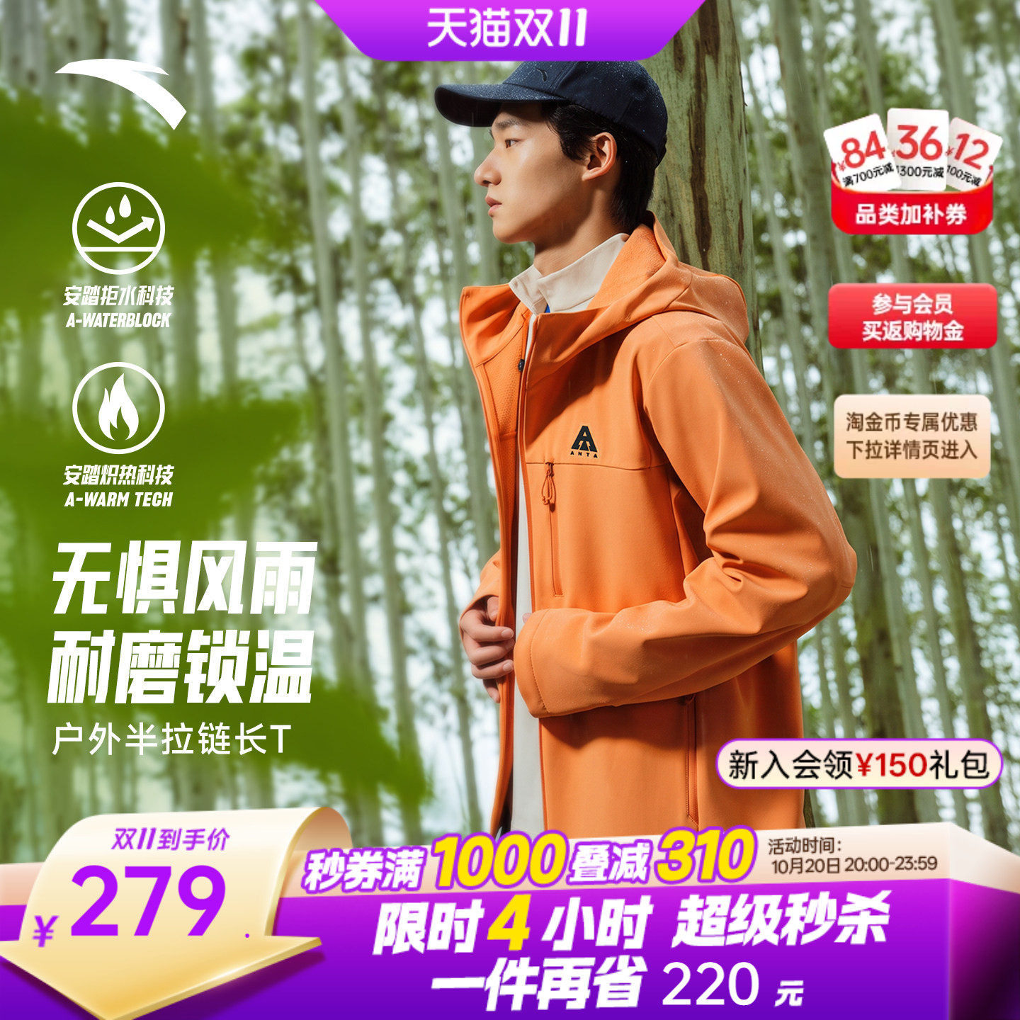 安踏软壳衣丨大地之壳4.0运动外套男士新款三防加绒户外夹克上衣