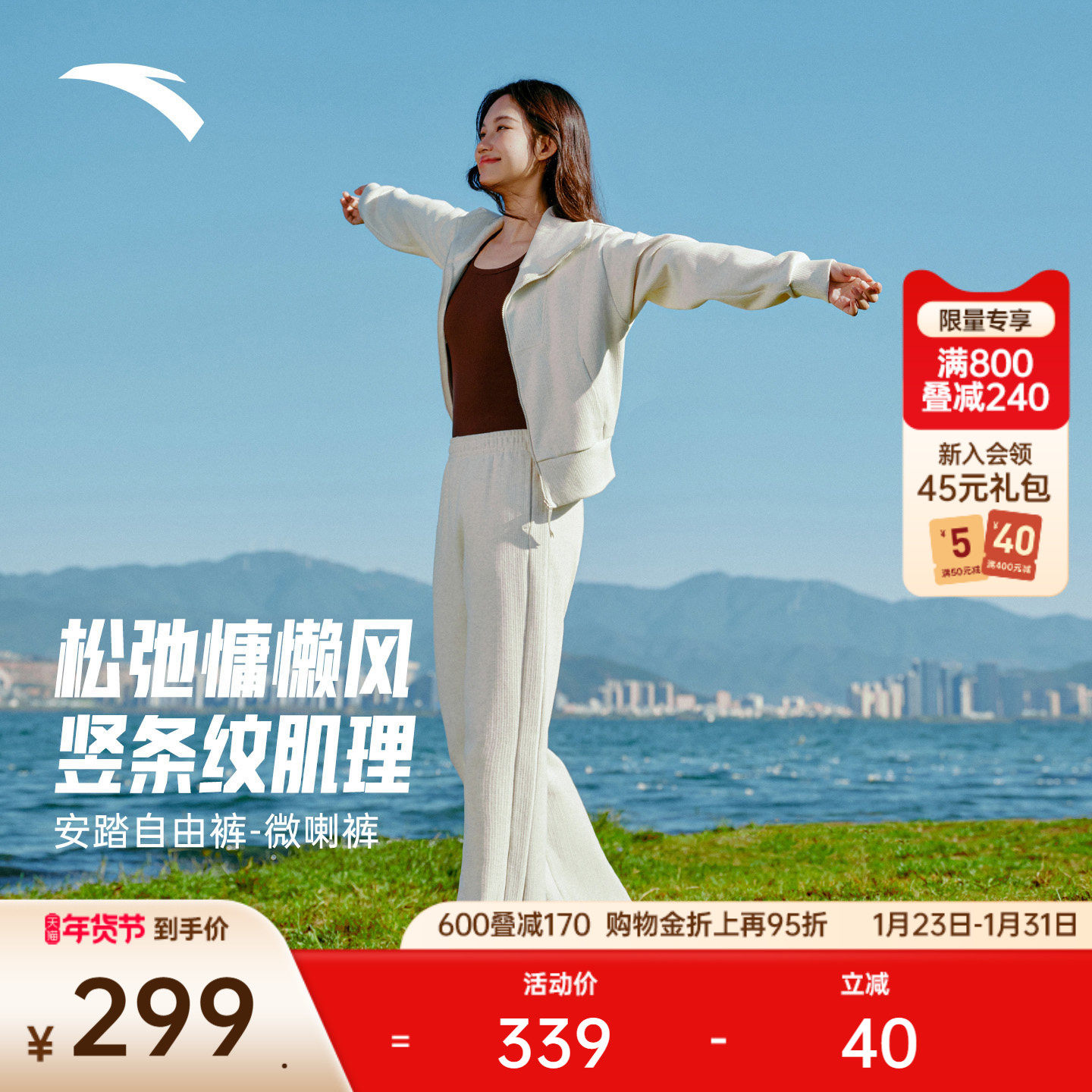 安踏自由裤丨慵懒风微喇裤女冬季竖条纹宽松休闲长裤子162617309,运动服/休闲服装,运动长裤,淘宝优惠券,粉丝福利购,淘宝优惠卷