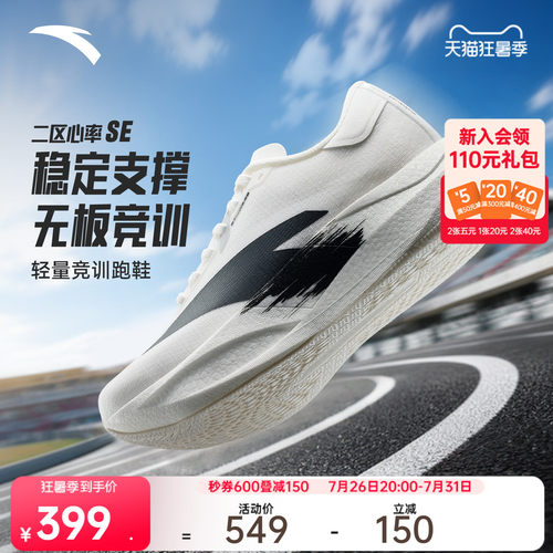 安踏二区心率SE无板竞训跑鞋男女