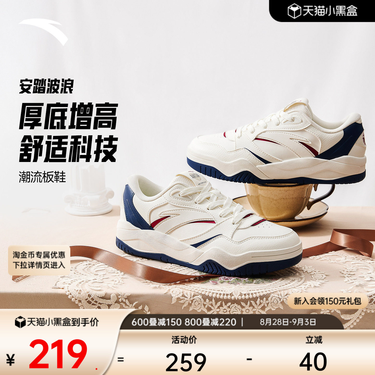 安踏波浪厚底休闲板鞋图片
