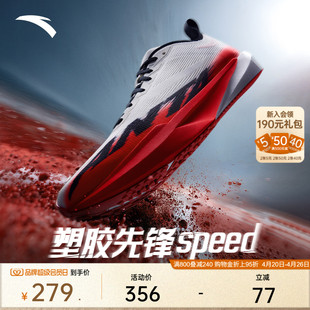 安踏塑胶先锋speed丨竞速跑步鞋男女跑道专用学生中考体测跑鞋