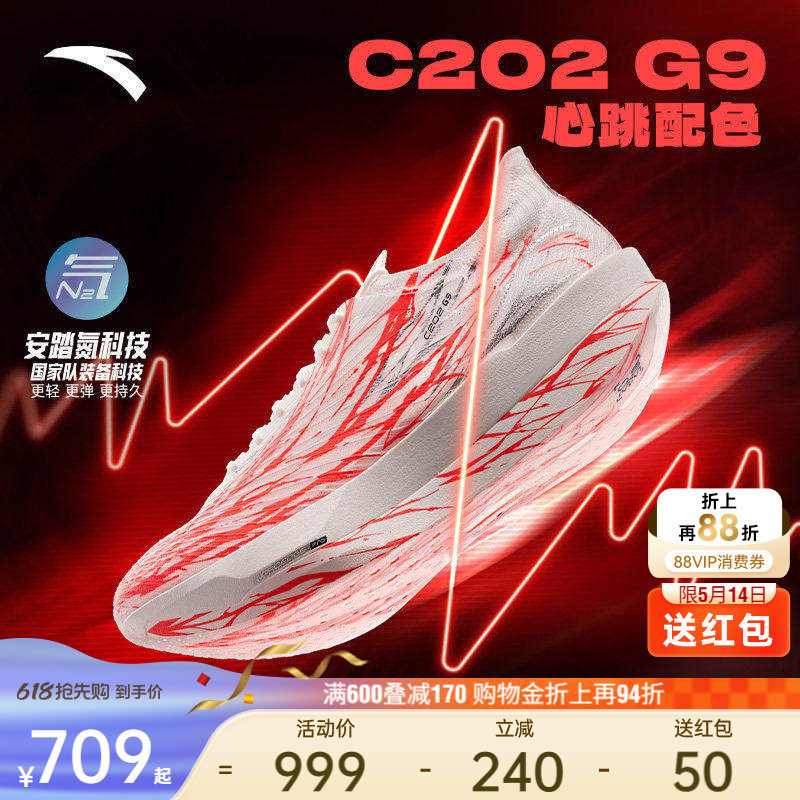 安踏C202 G9丨心跳荆棘专业马拉松竞速跑步鞋男鞋轻质长跑运动