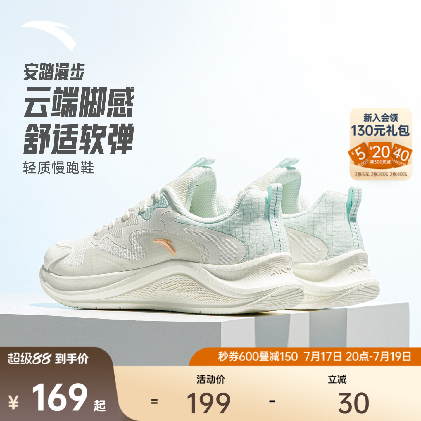 安踏漫步跑鞋 113元 - 86线报