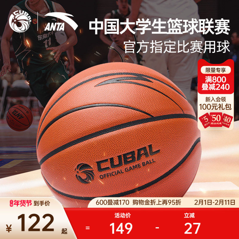 CUBAL比赛专用球安踏ACE丨篮球青少年学生体考男子7号标准篮