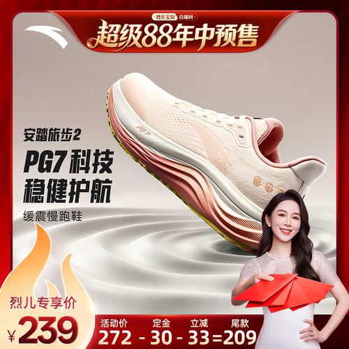 安踏旅步v2PG7缓震男跑步鞋