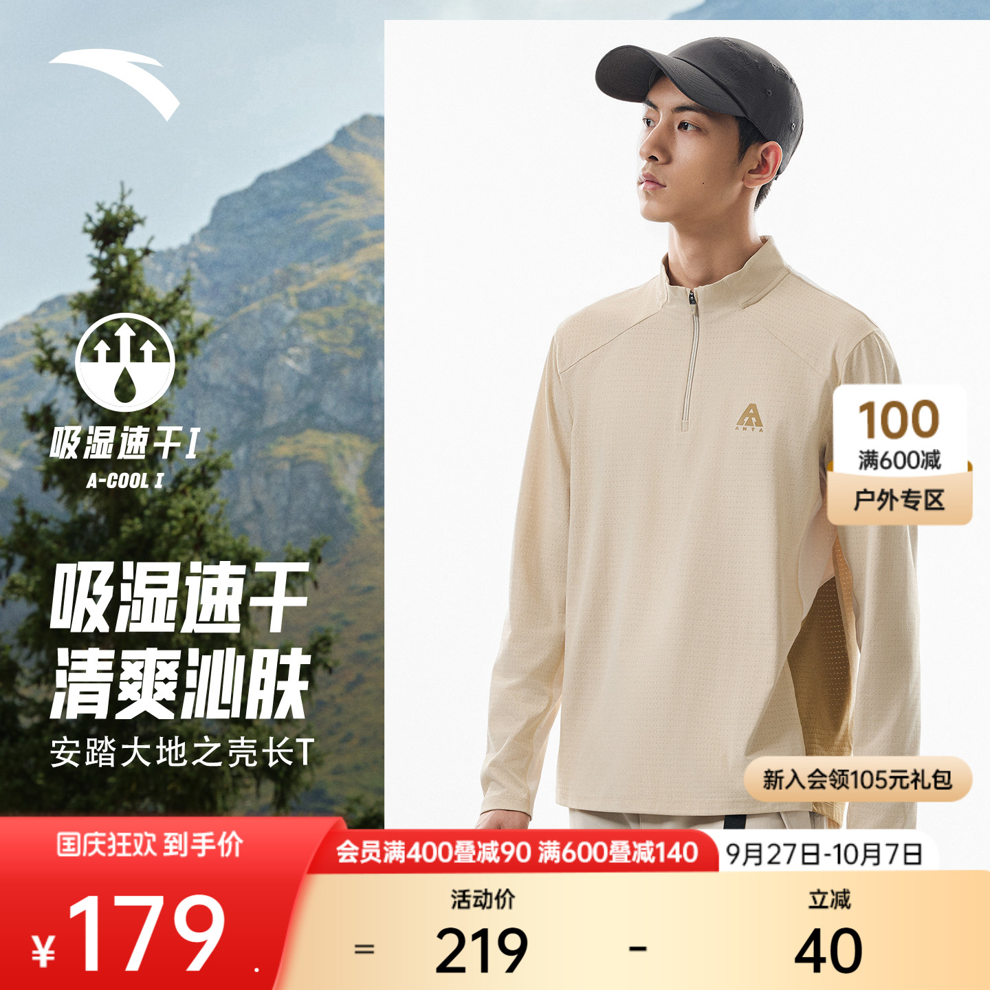 安踏男子立领长T徒步户外