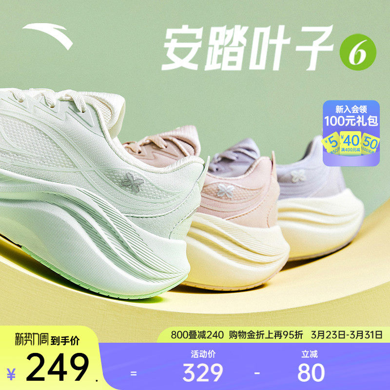 安踏叶子6丨轻质缓震跑步鞋女春季轻便舒适耐磨运动鞋慢跑鞋女鞋