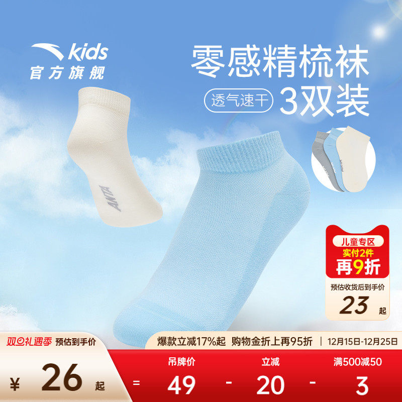 安踏儿童袜子男童跑步袜子女童袜子夏精梳棉运动三双装袜子莫代尔