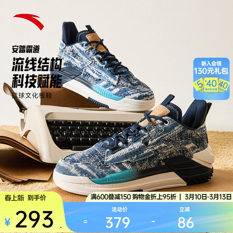 安踏霸道丨机甲风复古撞色板鞋男鞋春季篮球文化休闲厚底运动鞋