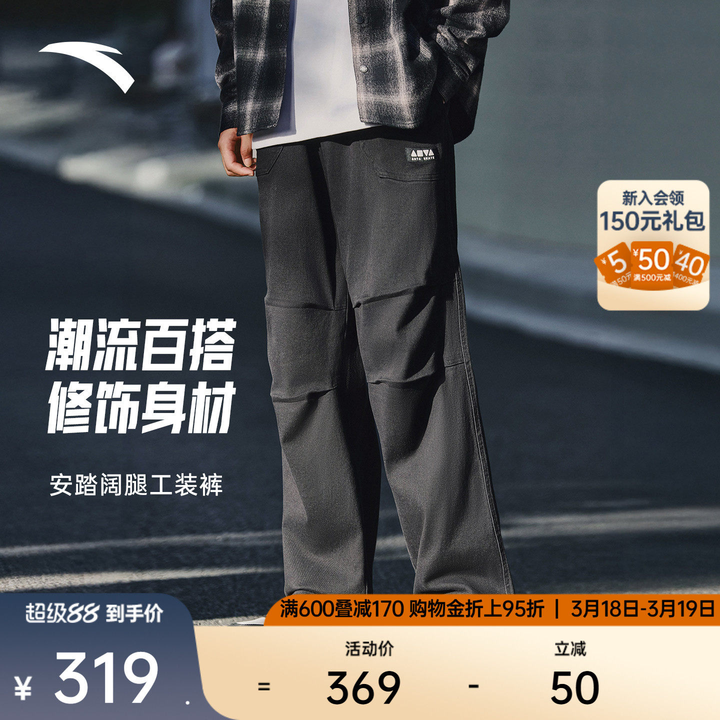 安踏潮流美式休闲长裤男女同款宽松阔腿裤直筒工装裤子1725485