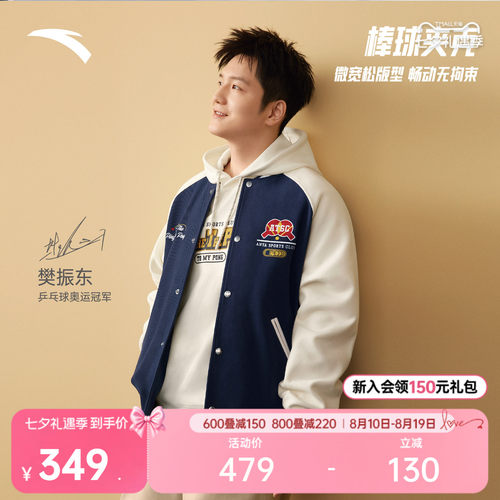安踏运动复古休闲棒球服外套