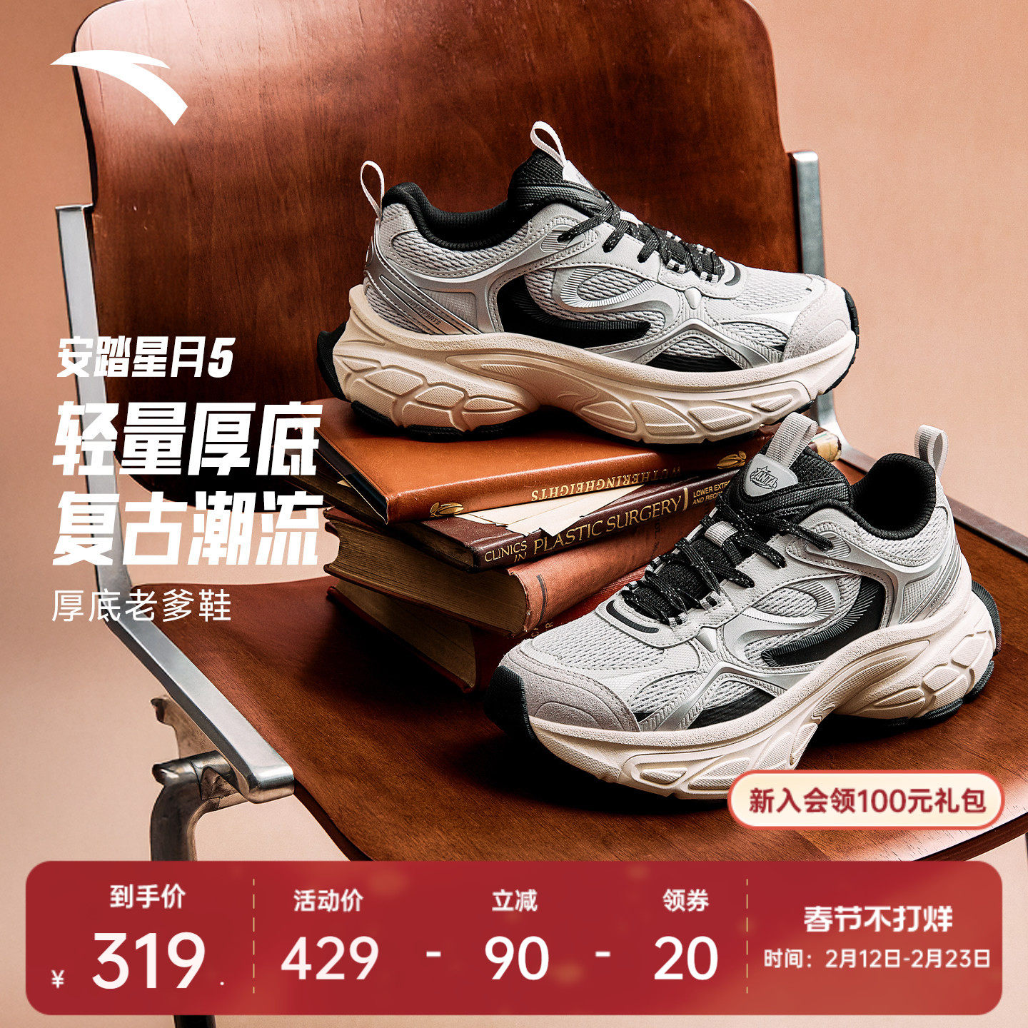 安踏星月5丨厚底增高老爹鞋男鞋2026春季新款潮流撞色休闲运动鞋